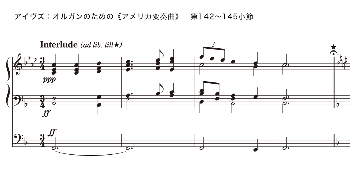 アイヴズ：オルガンのための《アメリカ変奏曲》　第142～145小節 
