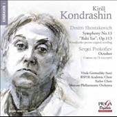 ショスタコーヴィチ：交響曲第13番《バービイ・ヤール》 