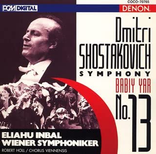 ショスタコーヴィチ：交響曲第13番《バービイ・ヤール》 