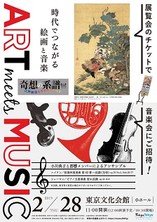 第4回開催! ART meets MUSIC チラシ PDF